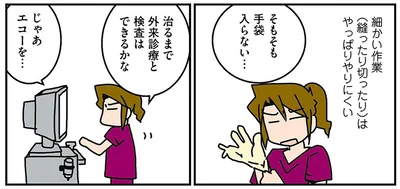 手袋も入らず、エコーも…