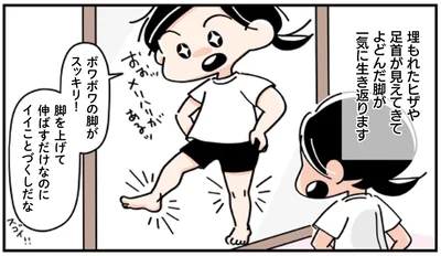 ボワボワの脚がスッキリ！