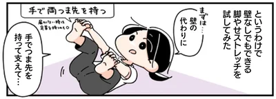 壁なしでもできる脚やせストレッチを試してみた