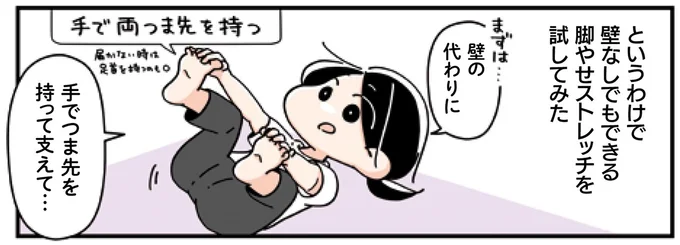 壁なしでもできる脚やせストレッチを試してみた