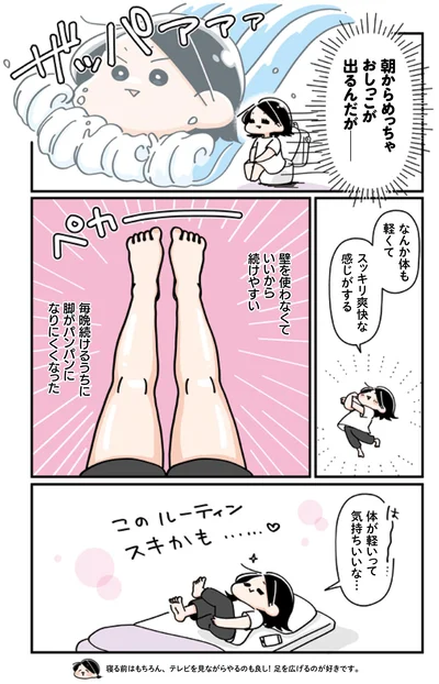 なんか身体も軽くてスッキリ爽快な感じがする