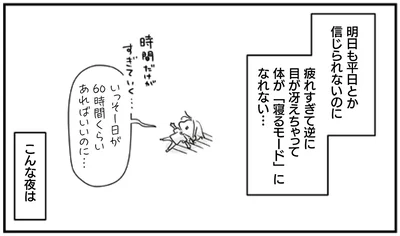 明日も平日とか信じられないのに