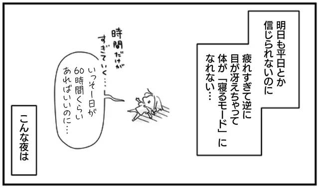 寝ながら体を伸ばし一気に脱力。へとへとの夜に試したい「あおむけバンザイリセット」／限界ズボラゆるトレ大全（10）