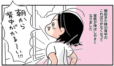 朝から背中がかる～い！！