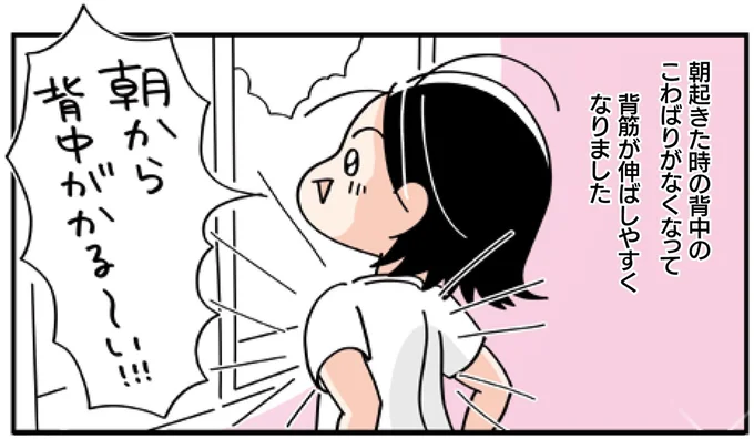 朝から背中がかる~い!!