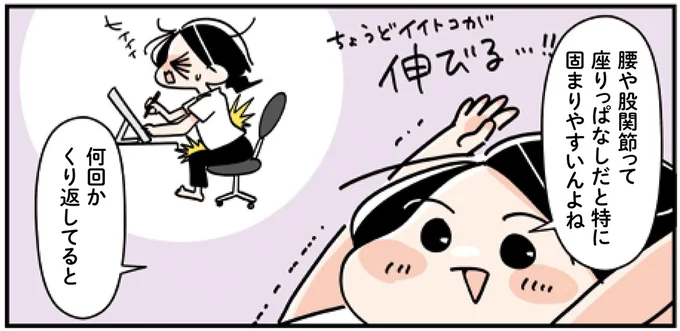 座りっぱなしだと特に固まりやすいんだよね