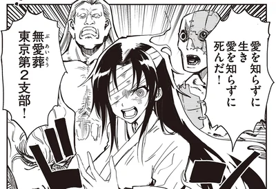 愛を知らずに生き愛を知らずに死んだ！