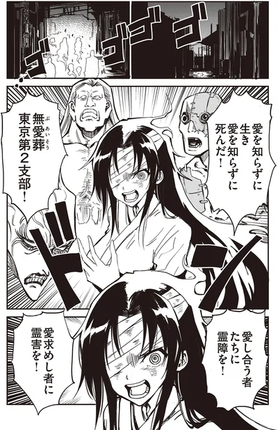 愛求めし者に霊害を！