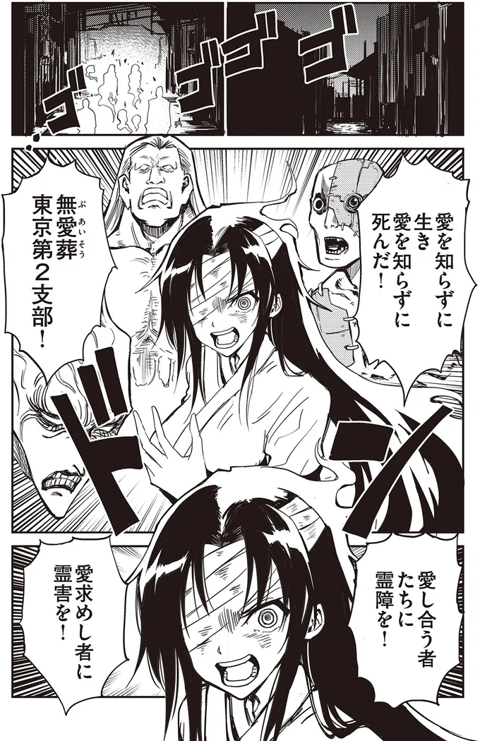 愛求めし者に霊害を！