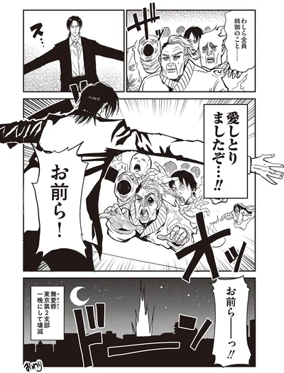 一晩にして壊滅…