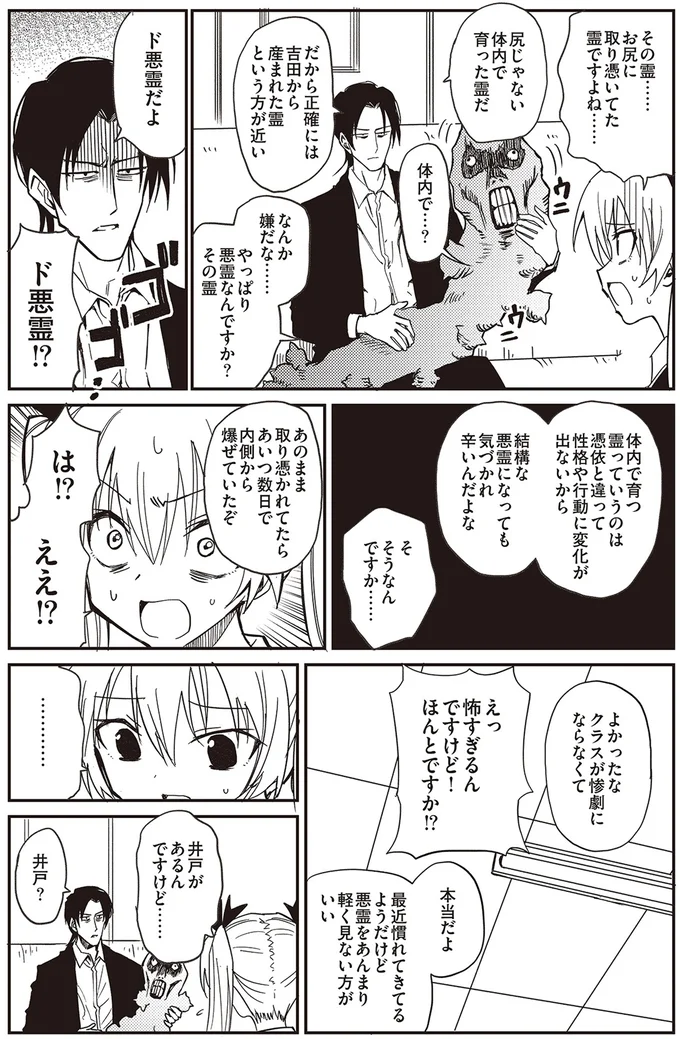 悪霊を軽く見ない方がいい