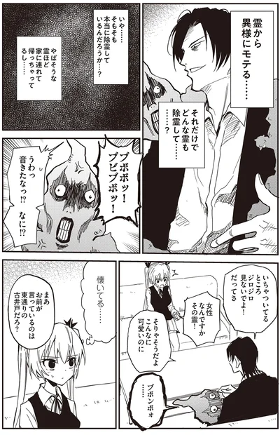 本当に除霊してるの…？