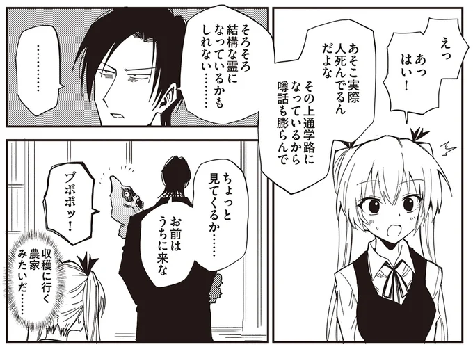 収穫に行く農家みたいだ…