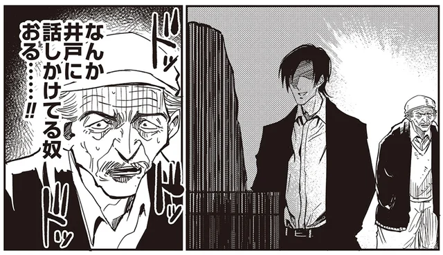 なんか井戸に話しかけてる!? どう見てもヤバい男に動揺するおじさま／100％除霊する男2（4）