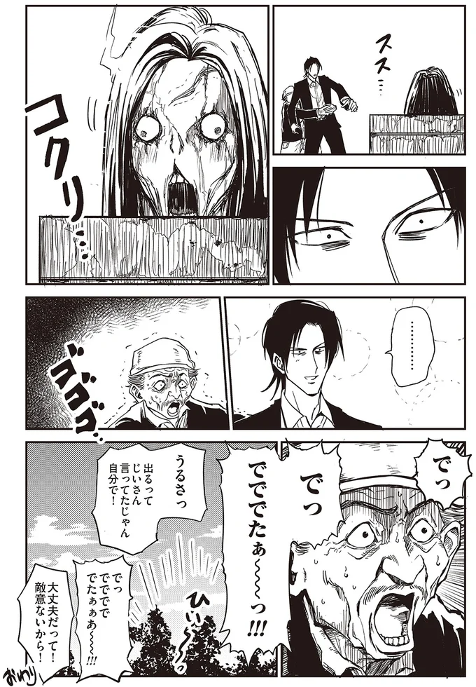 大丈夫だって！！