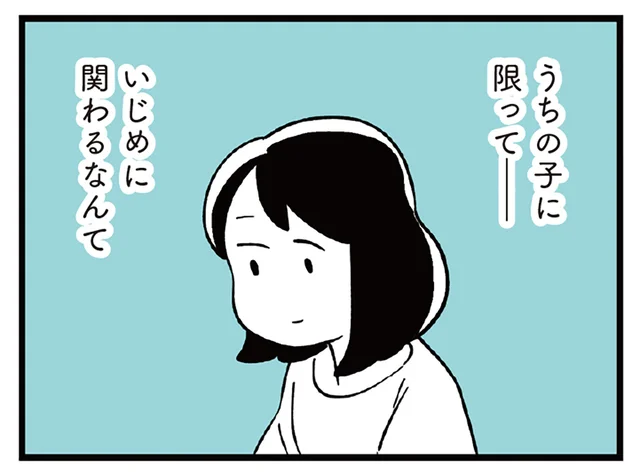 不透明な小5娘の友人関係。「クラスにいじめはない」笑顔で言い切る娘に一安心／娘がいじめをしていました（1）