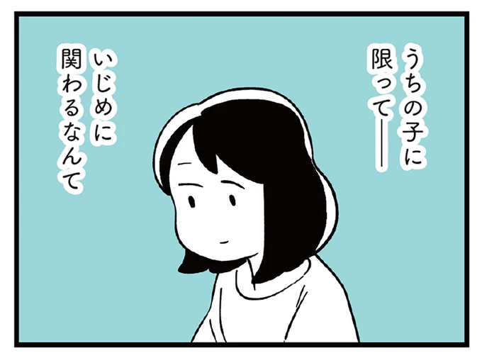 うちの子に限って