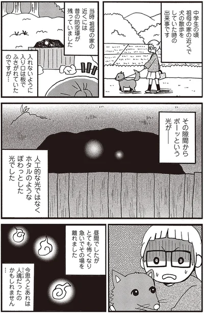 とても怖くなり急いでその場を離れました