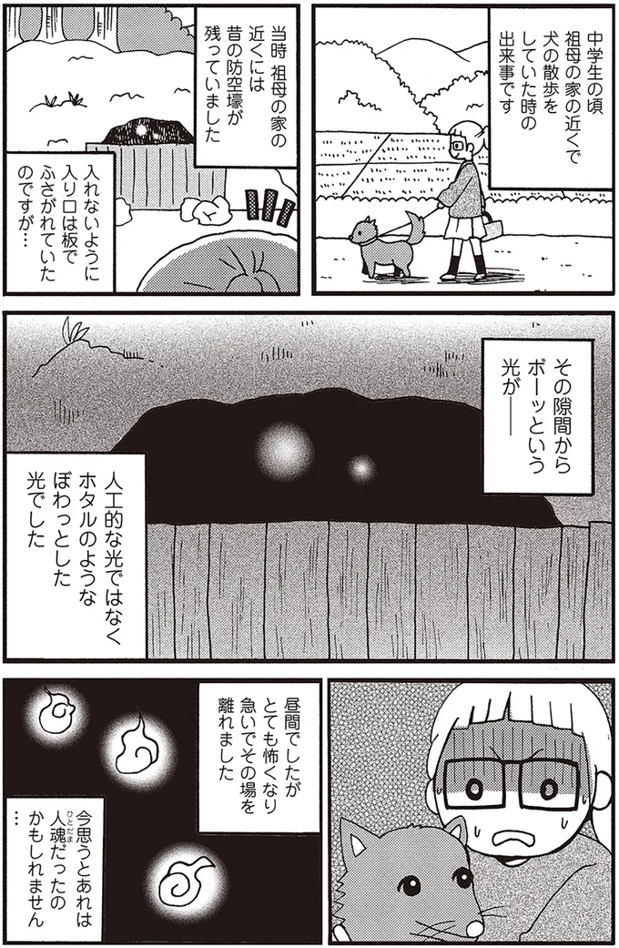 とても怖くなり急いでその場を離れました