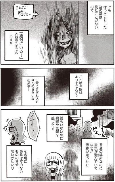 誰もいないのに視線や気配を感じたり