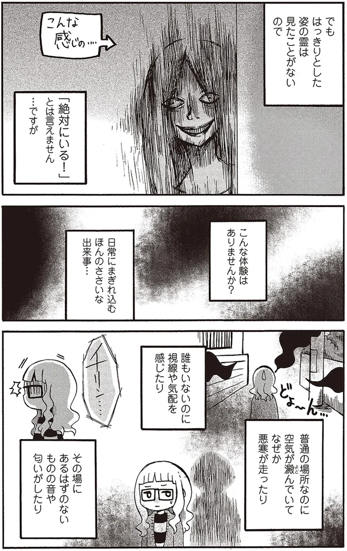 誰もいないのに視線や気配を感じたり