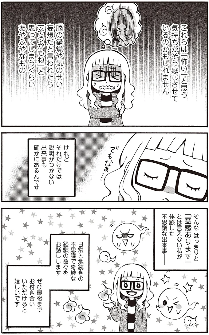説明がつかない出来事も確かにあるんです