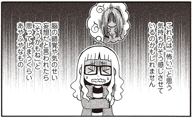 「怖い」という気持ちゆえ？日常に紛れ込むほんのささいなホラー現象／微霊感体質まちこ（1）