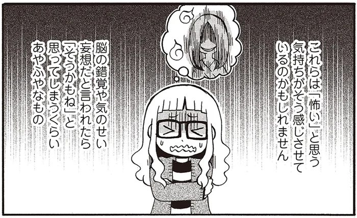 「怖い」という気持ちゆえ？日常に紛れ込むほんのささいなホラー現象／微霊感体質まちこ（1）