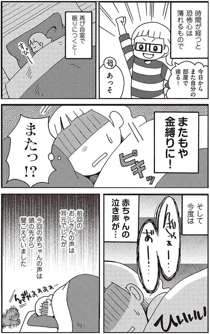 『微霊感体質まちこ』より