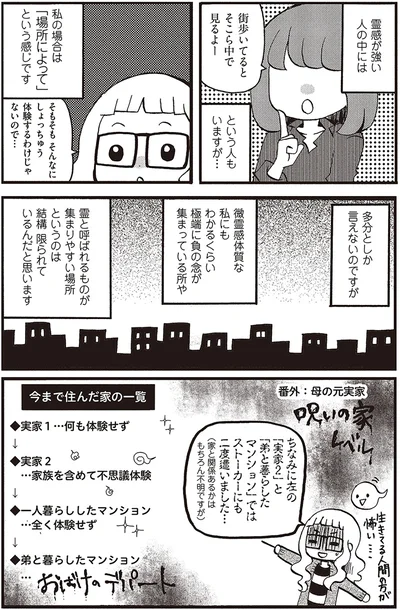 『微霊感体質まちこ』より
