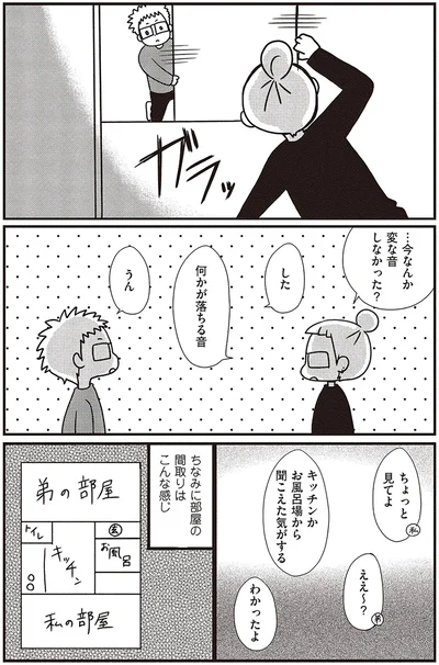 『微霊感体質まちこ』より