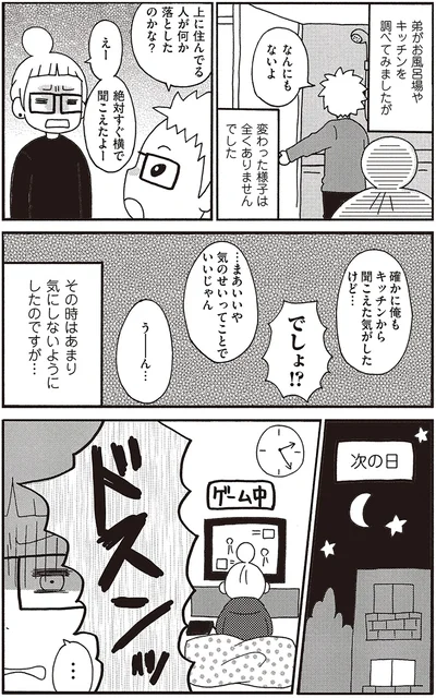 『微霊感体質まちこ』より