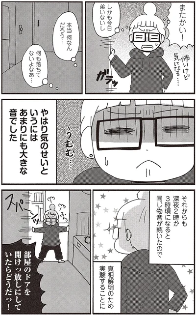 『微霊感体質まちこ』より