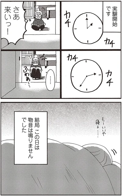 『微霊感体質まちこ』より