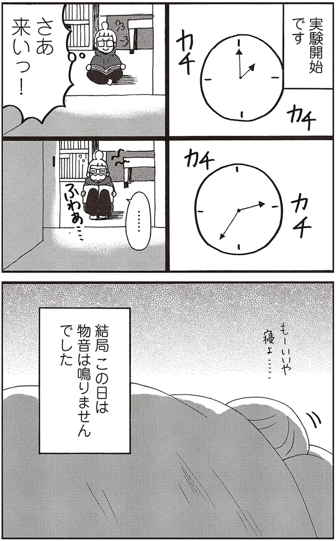 『微霊感体質まちこ』より