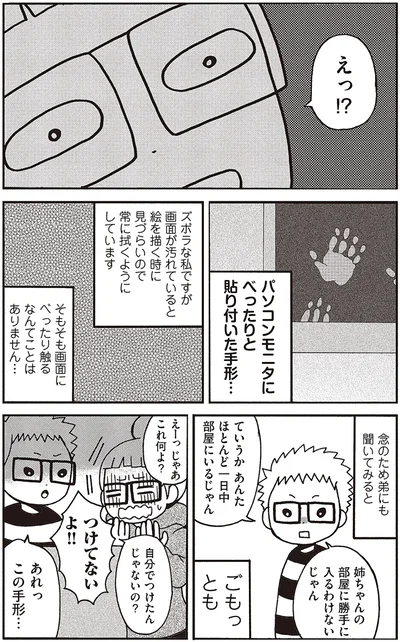 『微霊感体質まちこ』より