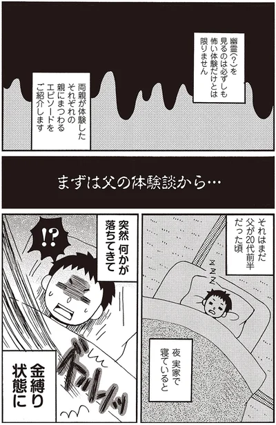 『微霊感体質まちこ』より