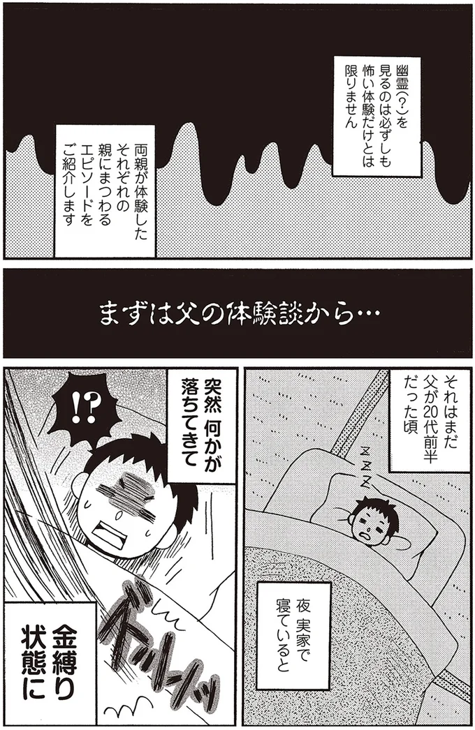 『微霊感体質まちこ』より