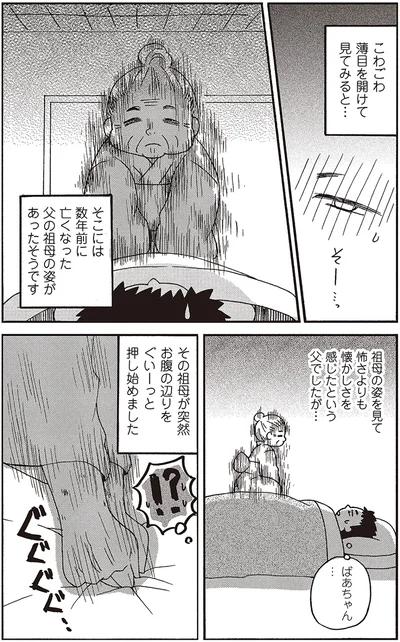 『微霊感体質まちこ』より