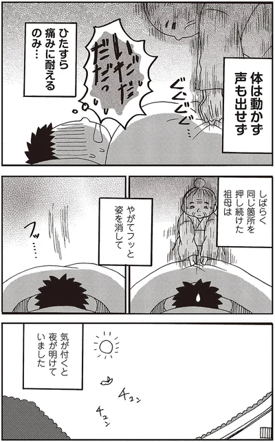 『微霊感体質まちこ』より