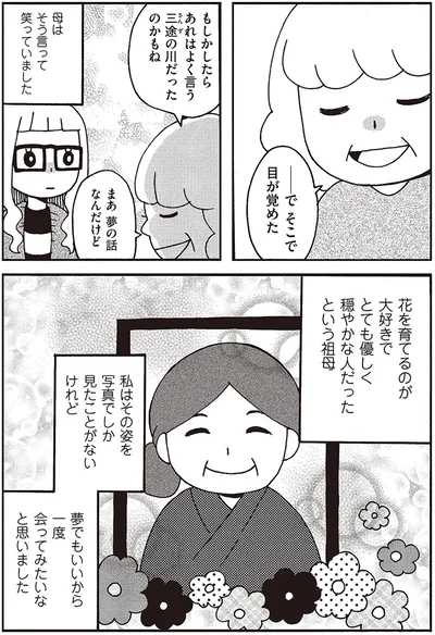 『微霊感体質まちこ』より