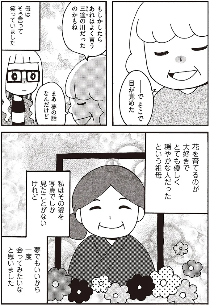 『微霊感体質まちこ』より