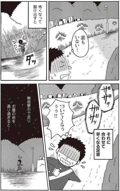 『微霊感体質まちこ』より