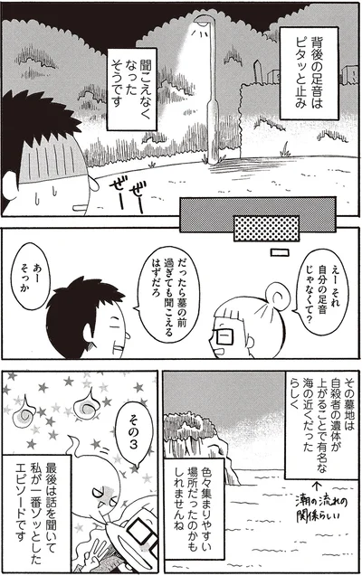 『微霊感体質まちこ』より