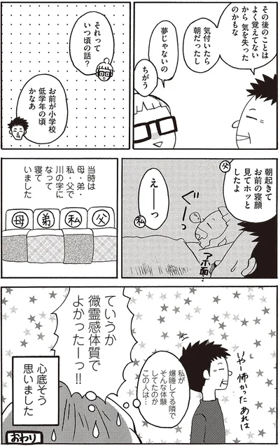 『微霊感体質まちこ』より