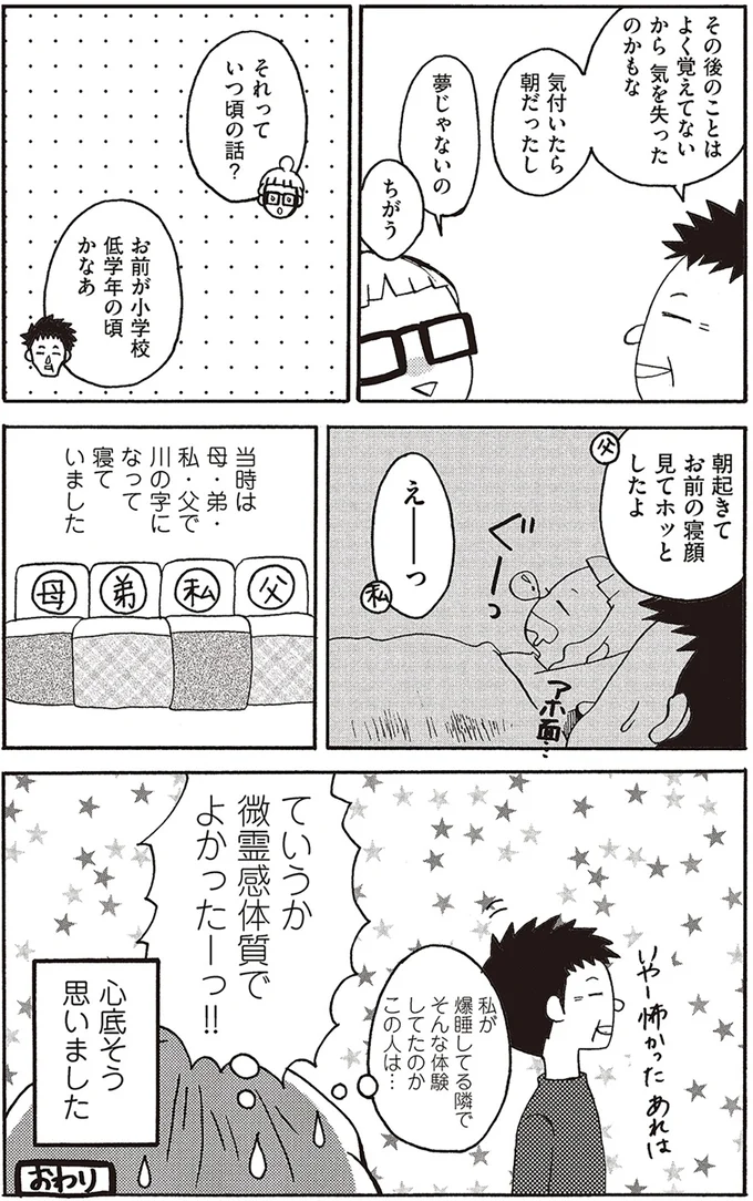 『微霊感体質まちこ』より