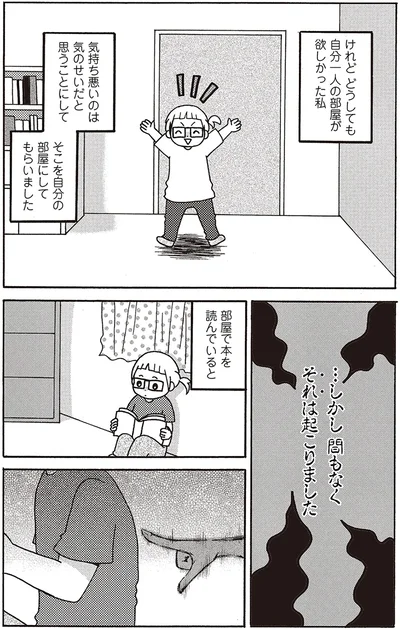 物置部屋を自室にしたけれど…