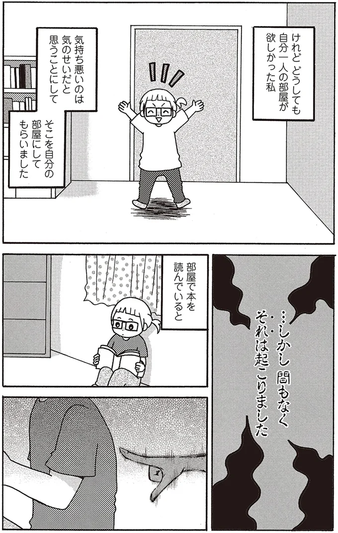 物置部屋を自室にしたけれど…