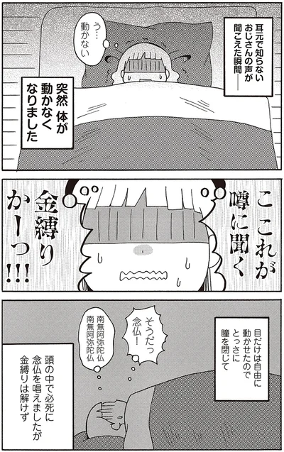 まさか金縛り！？