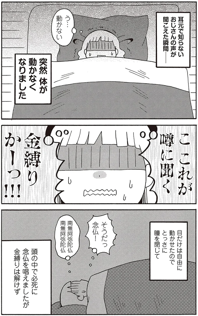 まさか金縛り！？